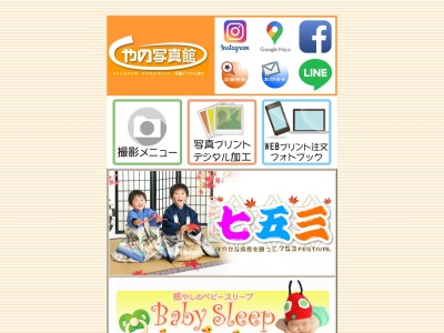 やの写真館(日本、〒678-0239兵庫県赤穂市加里屋8)