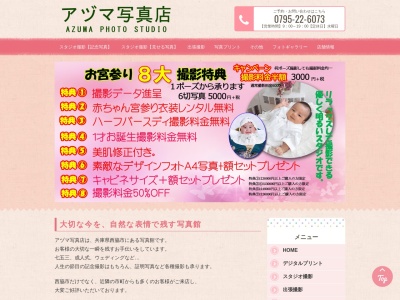 （有）アヅマ写真店(日本、〒677-0015兵庫県西脇市西脇５３７)