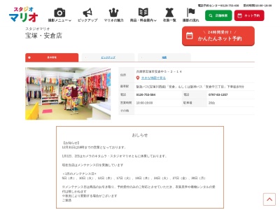 スタジオマリオ 宝塚・安倉店(日本、〒665-0822兵庫県宝塚市安倉中5丁目2−14)