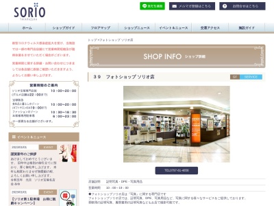 フォトショップソリオ店のクチコミ・評判とホームページ