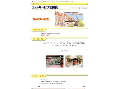 ランキング第4位はクチコミ数「2件」、評価「2.65」で「フォトサービス宝塚店」