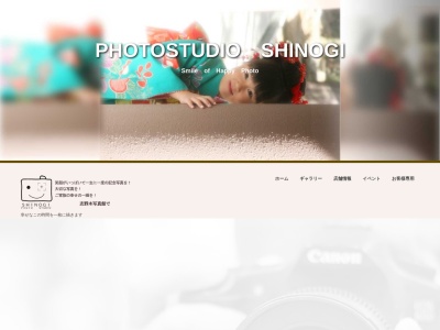 志野木写真館のクチコミ・評判とホームページ