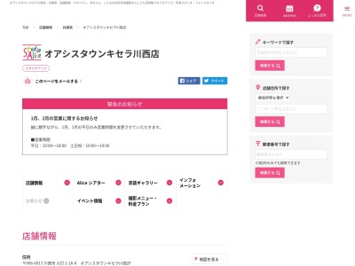 スタジオアリス 川西店(日本、〒666-0017兵庫県川西市火打１丁目１６−６オアシスタウンキセラ川西2F)