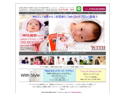 ウイズ・ポートレイトスタジオ(日本、〒675-1316兵庫県小野市天神町６７９−７６)