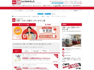 カメラのキタムライオン三田ウッディータウン店(兵庫県三田市けやき台1-6-2)