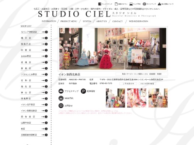スタジオシエル イオン加西北条店のクチコミ・評判とホームページ