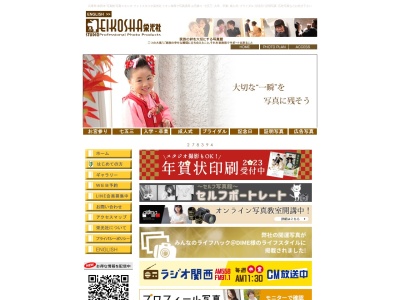 フォトスタジオ栄光社のクチコミ・評判とホームページ