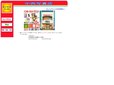 中西写真店(兵庫県丹波篠山市呉服町50)