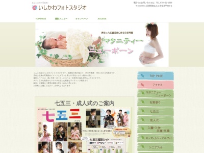 いしかわフォトスタジオ(日本、〒656-0501兵庫県南あわじ市甲560−1)