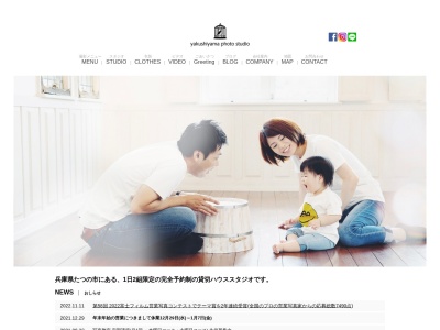 株式会社薬師山写真館・VOGEL(日本、〒679-4027兵庫県たつの市揖西町長尾７６２−１)