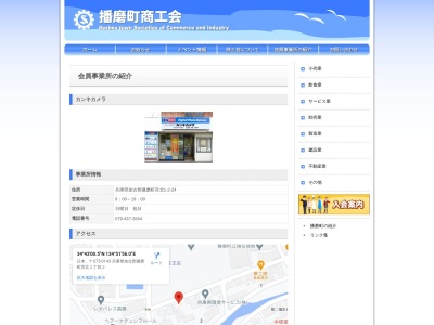 カンキカメラ(日本、〒675-0143兵庫県加古郡播磨町宮北1丁目2−24)