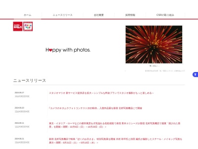 カメラのキタムラ福崎店(兵庫県神崎郡福崎町西田原1349-1)