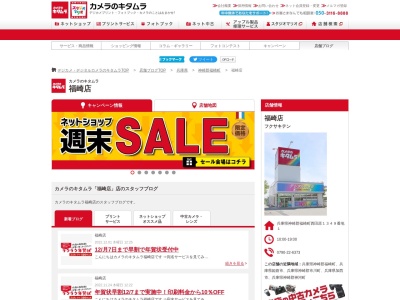 カメラのキタムラ福崎店(兵庫県神崎郡福崎町西田原1349-1)