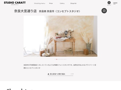 スタジオキャラット奈良大宮通り店のクチコミ・評判とホームページ