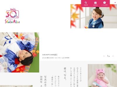 スタジオアリス 奈良押熊店のクチコミ・評判とホームページ