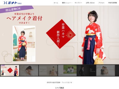 ミナト写真店のクチコミ・評判とホームページ