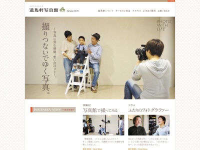 道馬軒写真館(日本、〒630-8301奈良県奈良市高畑町822)
