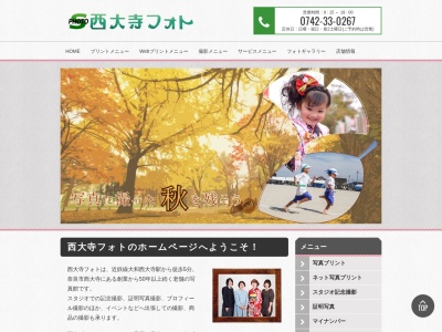 西大寺フォトのクチコミ・評判とホームページ