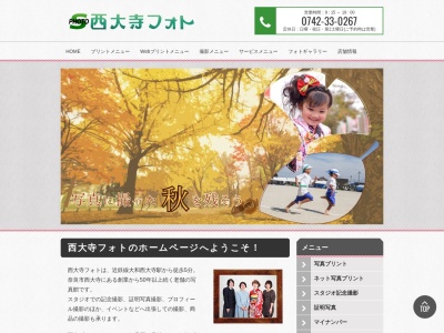 西大寺フォト(日本、〒631-0816奈良県奈良市西大寺本町４−２８)