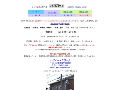 ナガノカメラワーク(奈良県奈良市中辻町80-8)