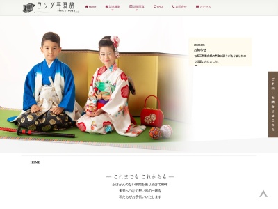 ヨシダ写真館のクチコミ・評判とホームページ