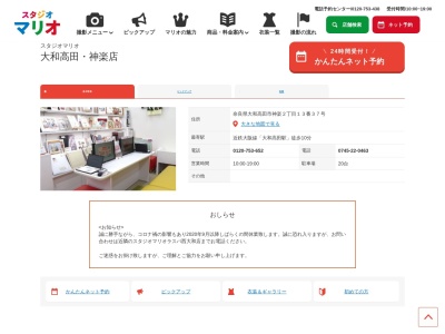 スタジオマリオ 大和高田・神楽店(日本、〒635-0025奈良県大和高田市神楽2丁目1313番37号)