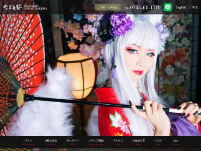 花魁体験スタジオ やまと桜(日本、〒634-0062奈良県大和高田市礒野南町3−8)