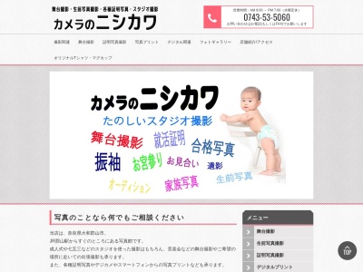 ニシカワ(奈良県大和郡山市高田町9-24)