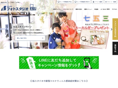 （株）フォトスタジオエル(日本、〒639-1160奈良県大和郡山市北郡山町77−１)
