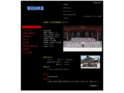 写真の天馬(日本、〒632-0047奈良県天理市乙木町８２５−１)