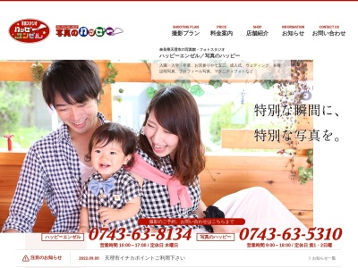 写真のハッピー 天理店(日本、〒632-0015奈良県天理市三島町１２４−８)
