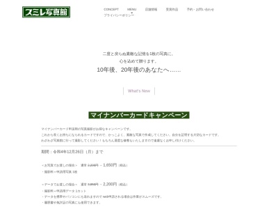 ランキング第2位はクチコミ数「0件」、評価「0.00」で「スミレ写真館」