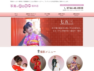 写真のハッピー桜井店のクチコミ・評判とホームページ