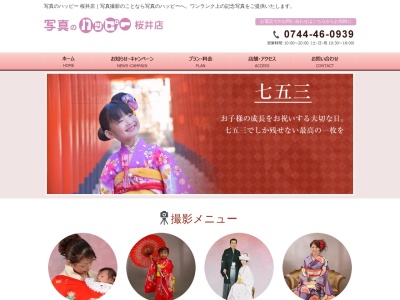写真のハッピー桜井店(日本、〒633-0062奈良県桜井市大字粟殿11)