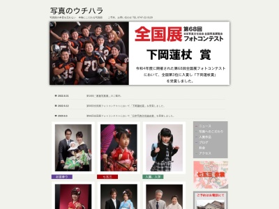 写真のウチハラ(日本、〒637-0078奈良県五條市なつみ台1丁目17−2)