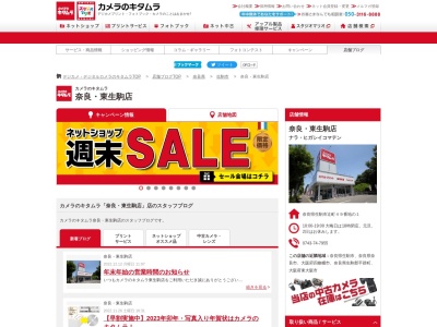 カメラのキタムラ 奈良・東生駒店のクチコミ・評判とホームページ