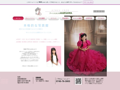 アートスタジオMAEGAWA(日本、〒639-0223奈良県香芝市真美ヶ丘5丁目5−28)