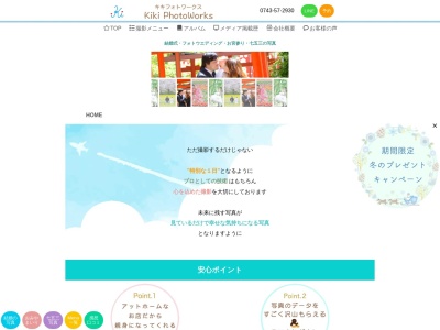 キキフォトワークス(日本、〒639-1061奈良県生駒郡安堵町大字東安堵６４−１１)