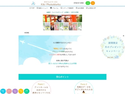 キキフォトワークスのクチコミ・評判とホームページ