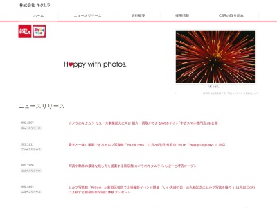 カメラのキタムラ 奈良・田原本店のクチコミ・評判とホームページ