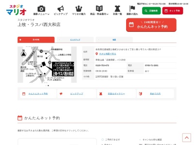 スタジオマリオ 上牧・ラスパ西大和店(日本、〒639-0218奈良県北葛城郡上牧町ささゆり台1丁目1−1ラスパ西大和店2F)