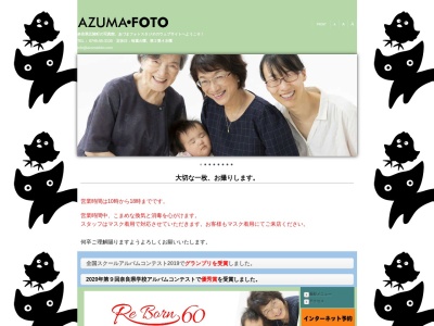 あづまフォトスタジオのクチコミ・評判とホームページ