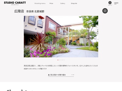 スタジオキャラット広陵店(日本、〒635-0831奈良県北葛城郡広陵町馬見北８丁目１−１０)