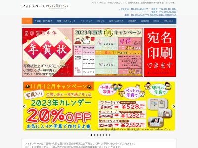 フォトスペース神前店(和歌山県和歌山市神前376-5)