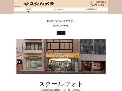 ヤスダカメラ(日本、〒642-0002和歌山県海南市日方１５０１−１４)