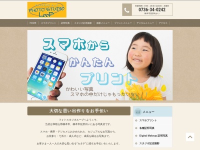フォトスタジオループ(和歌山県橋本市東家6-1-1)