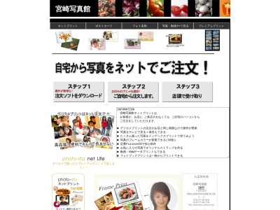 宮崎写真館のクチコミ・評判とホームページ