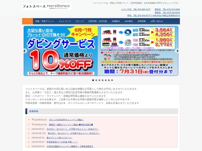 フォトスペース箕島店(和歌山県有田市箕島721-1)
