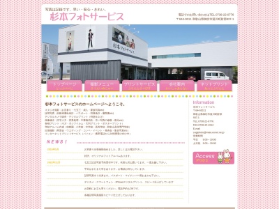 杉本フォトサービス(日本、〒644-0011和歌山県御坊市湯川町９３７−１)
