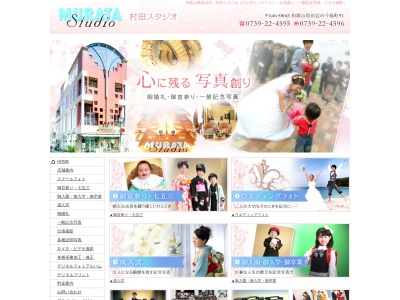 村田スタジオのクチコミ・評判とホームページ
